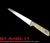 Нож обвалочный 15 см для обвалки задней и лопаточной частей Мясмолмаш