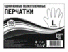 Перчатки п/э размер L  100 шт/уп  прозрачный ПНД Стандарт
