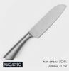 Нож японский Сантоку 17,5 см  Magistro Ardone