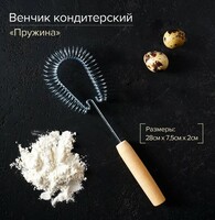 Венчик 28 см с дерев.ручкой 