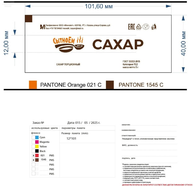 Сахар порционный стик 5 г в индивид.упаковке 2000 штук "СЫТНОЕМ" Сахар порционный стик 5 г в индивид.упаковке 2000 штук "СЫТНОЕМ"