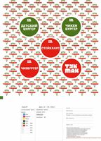 Обертка 350х350 мм 2 цвета с логотипом "ТукМак"