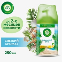 Освежитель воздуха 250 мл Аирвик сменный блок Океанский бриз