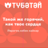 Стакан двухслойный 350 мл Тюбетей дизайн ОРАНЖ