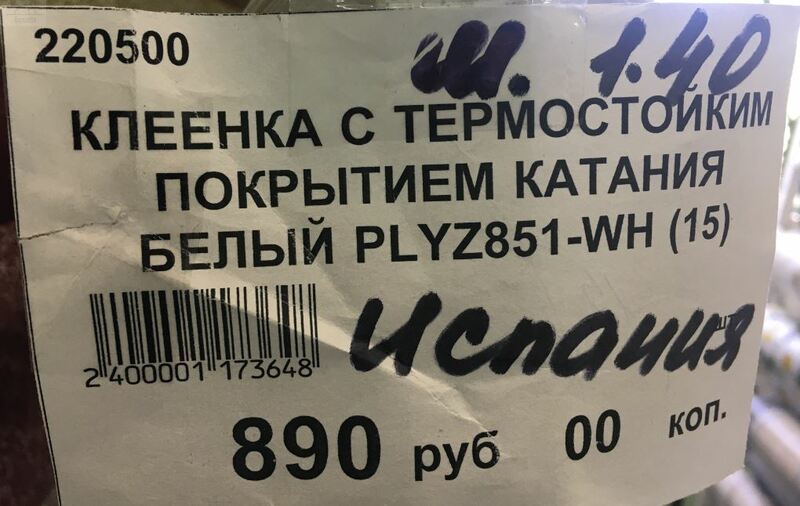 Клеенка 140 см с термостойким покрытием Катания белая PLYZ851-WH Клеенка 140 см с термостойким покрытием Катания белая PLYZ851-WH